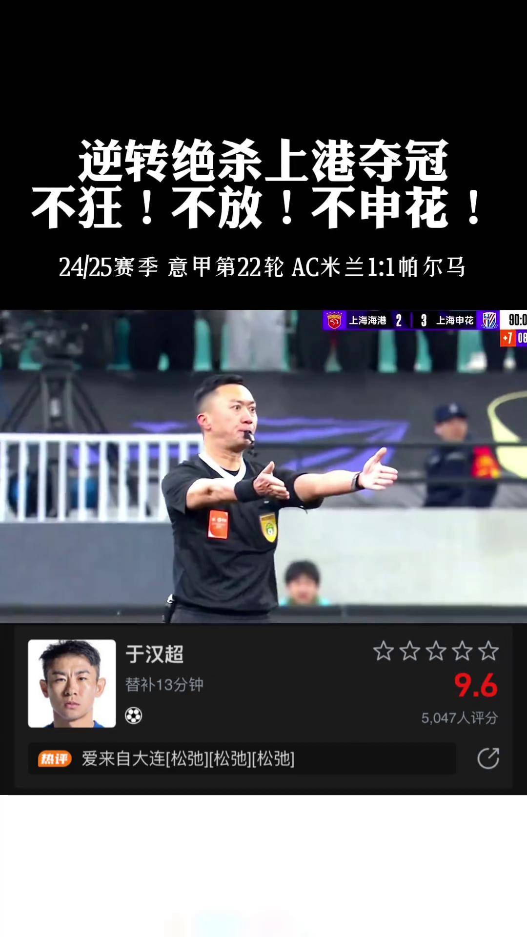 包含上海申花迎社区盾关键赛，窗口期复出首秀，气氛紧张，球探报告显示潜力的词条